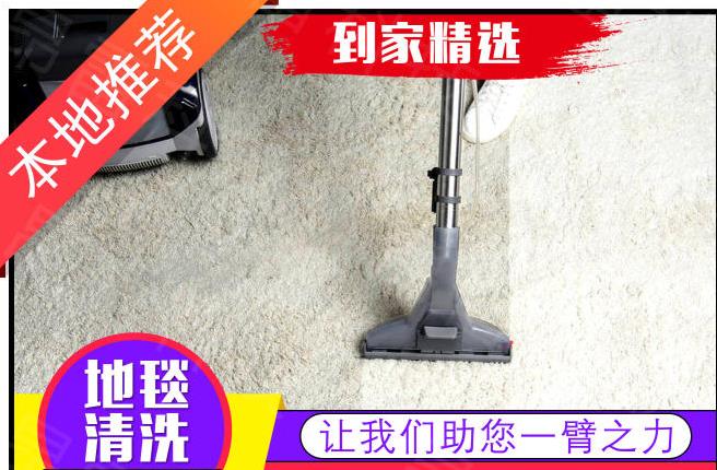 不接家庭固安清洗地毯專(zhuān)業(yè)會(huì )所地毯清洗純毛地毯清洗
