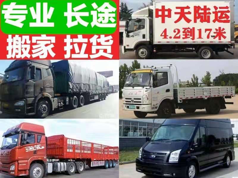 廊坊長(cháng)途搬家拉貨公司貨車(chē)長(cháng)途運輸長(cháng)途貨車(chē)拉貨異地搬家